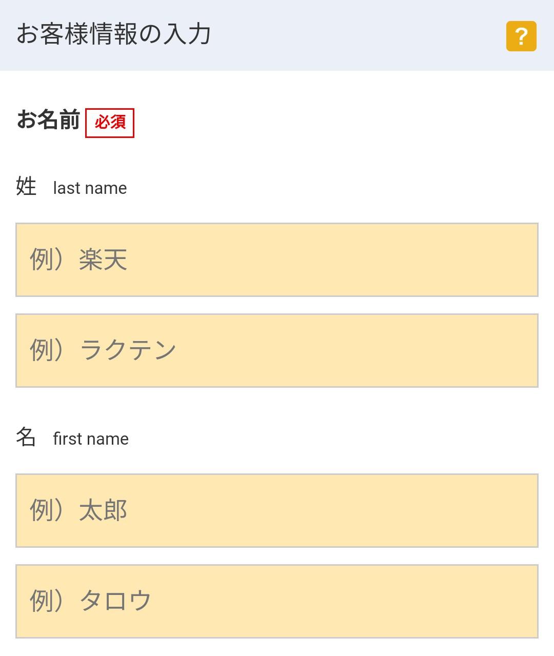 楽天証券 口座開設画面 指名入力