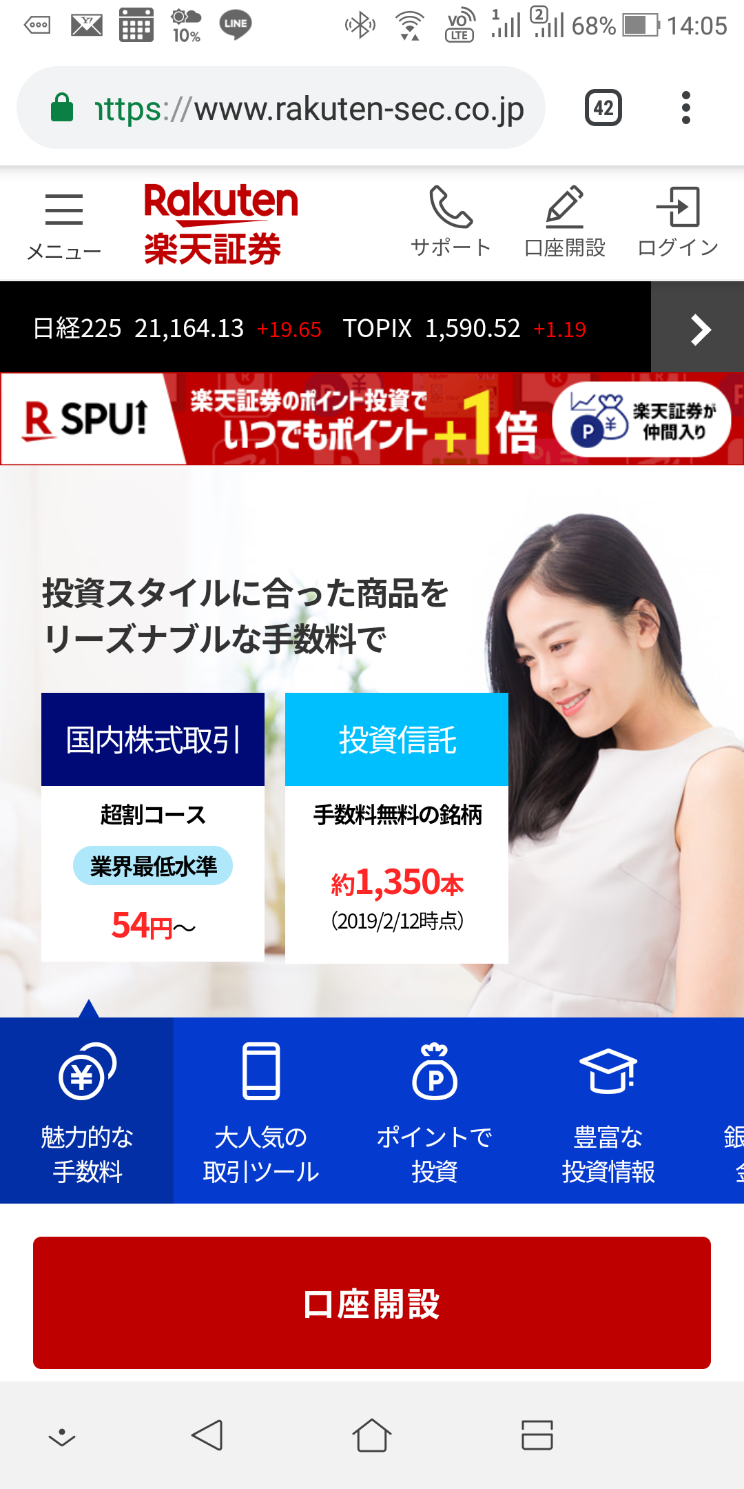 楽天証券 口座開設画面トップ